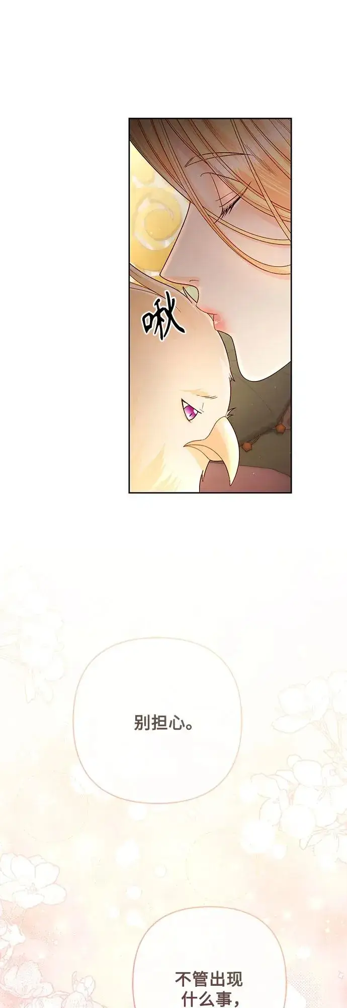漫画《再婚皇后》第200话第47张图