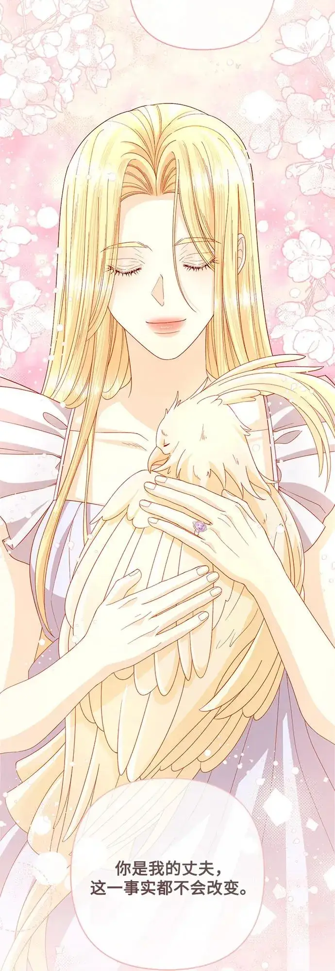 漫画《再婚皇后》第200话第48张图