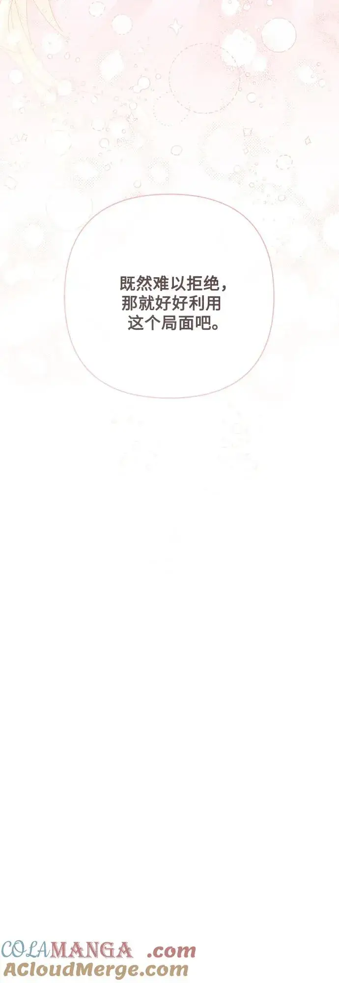 漫画《再婚皇后》第200话第49张图