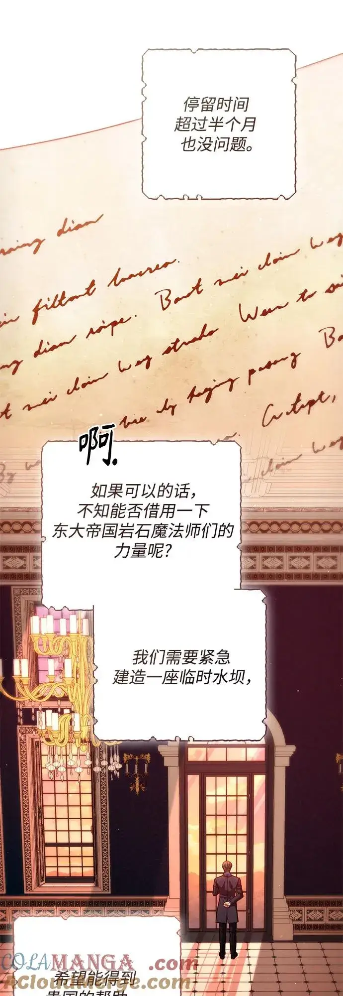 漫画《再婚皇后》第200话第52张图