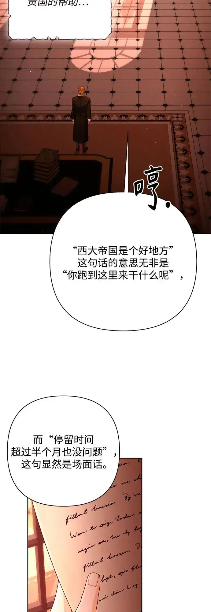 漫画《再婚皇后》第200话第53张图