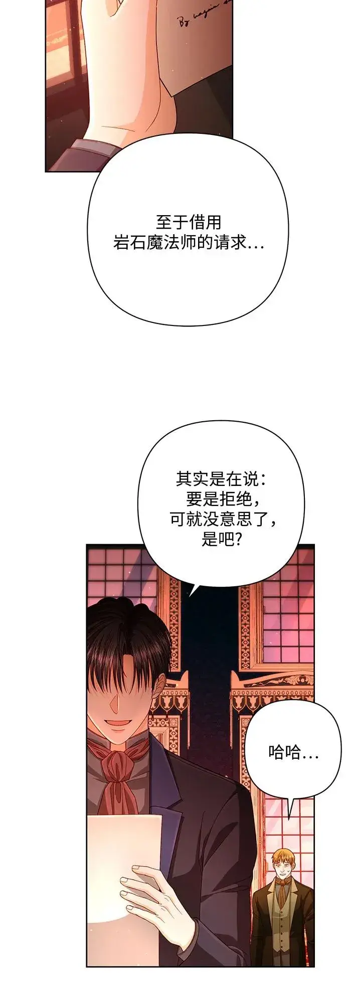 漫画《再婚皇后》第200话第54张图