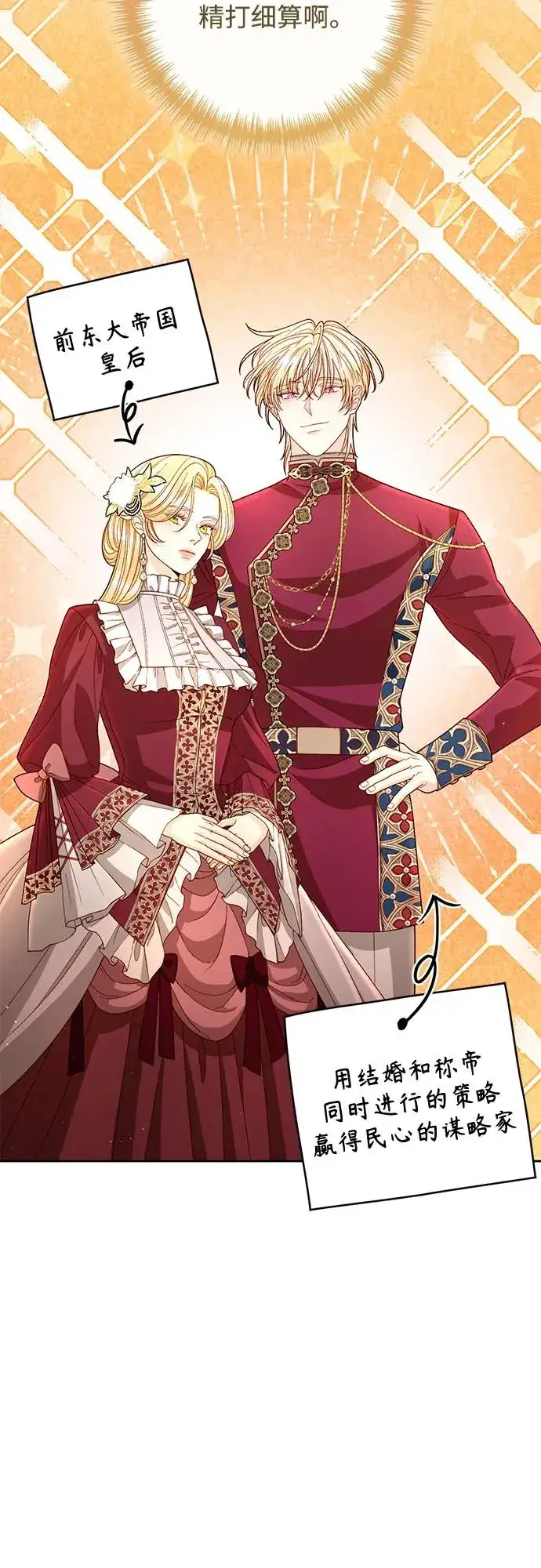 漫画《再婚皇后》第200话第56张图
