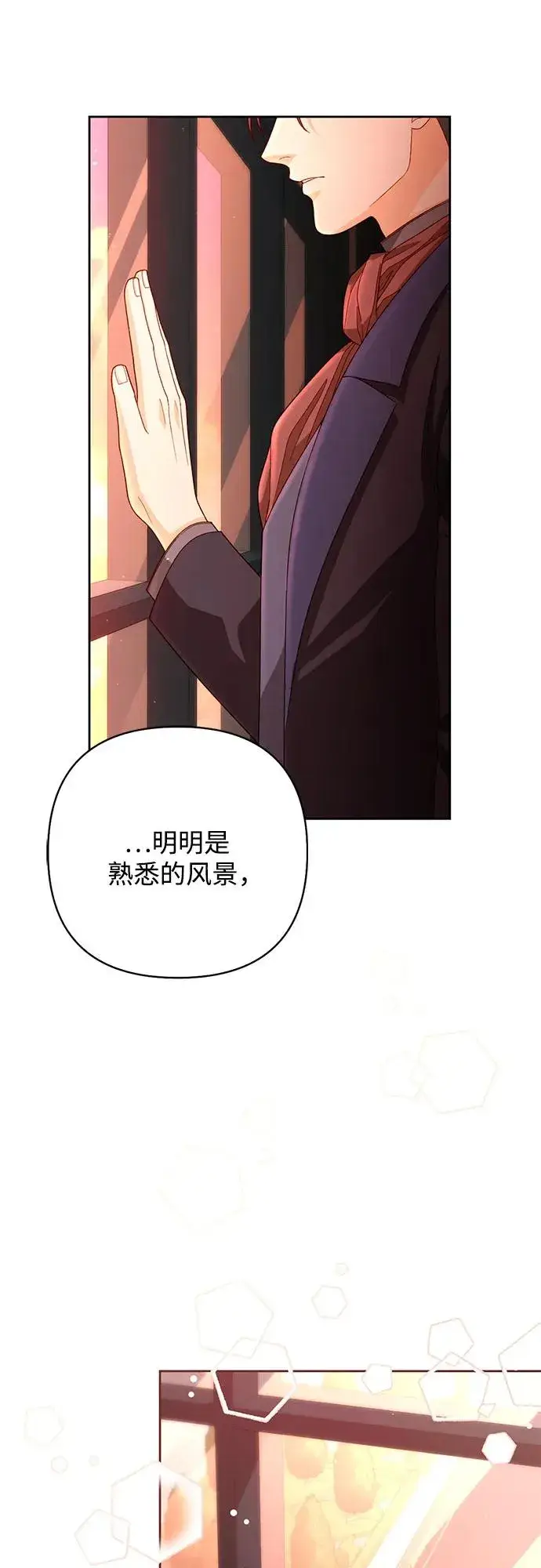漫画《再婚皇后》第200话第57张图