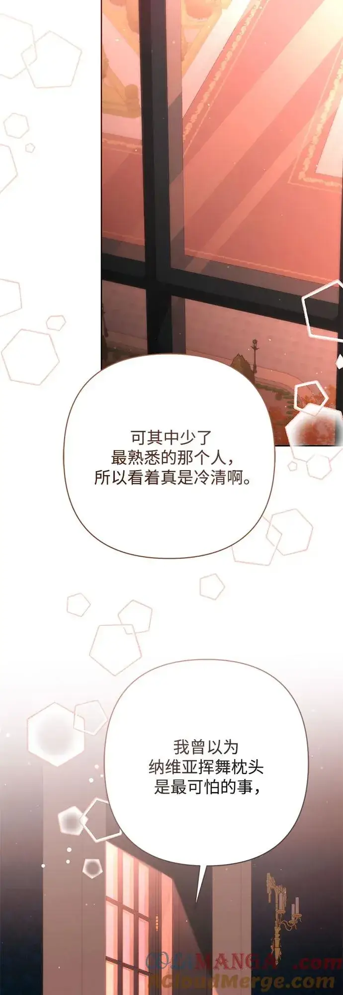 漫画《再婚皇后》第200话第58张图