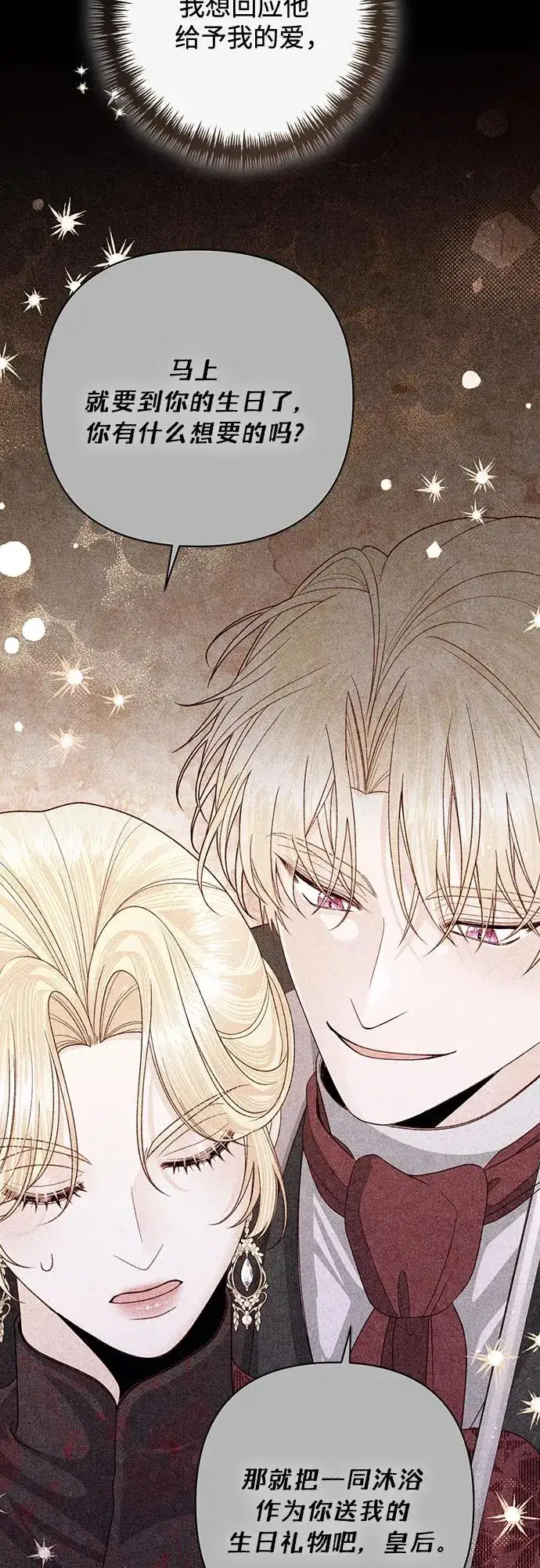 漫画《再婚皇后》第200话第6张图
