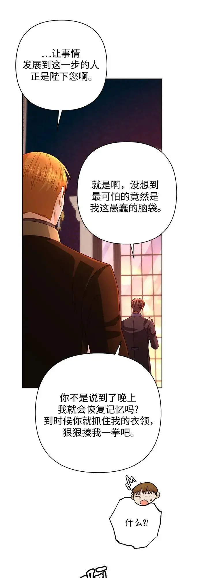 漫画《再婚皇后》第200话第60张图