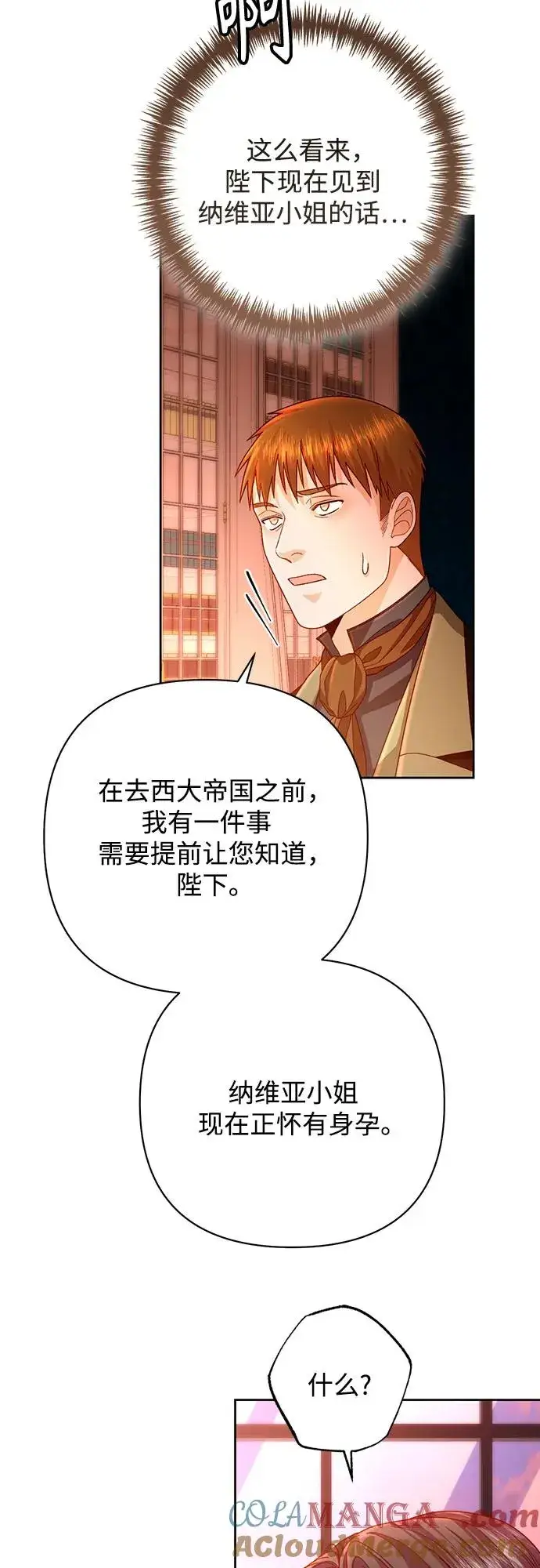 漫画《再婚皇后》第200话第61张图