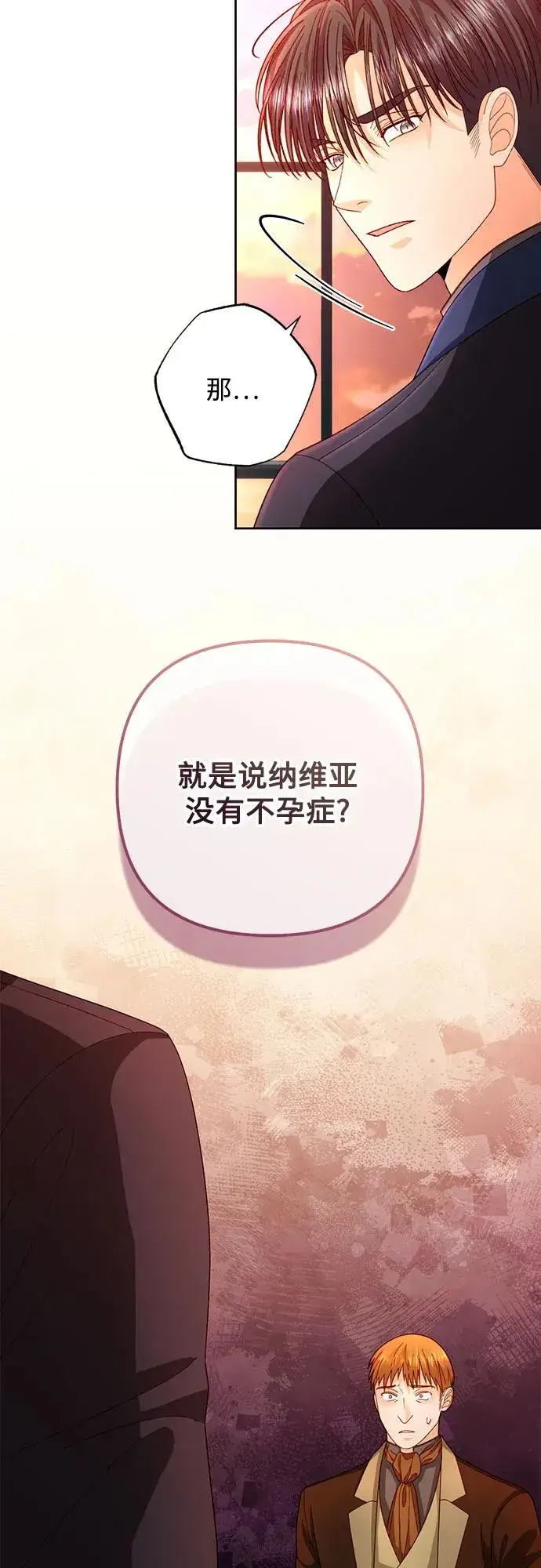 漫画《再婚皇后》第200话第62张图