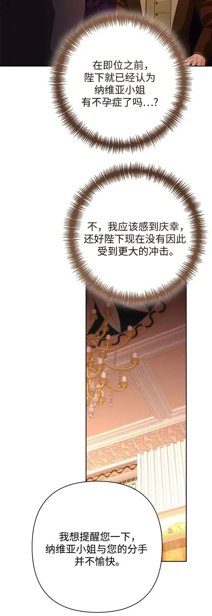 漫画《再婚皇后》第200话第63张图