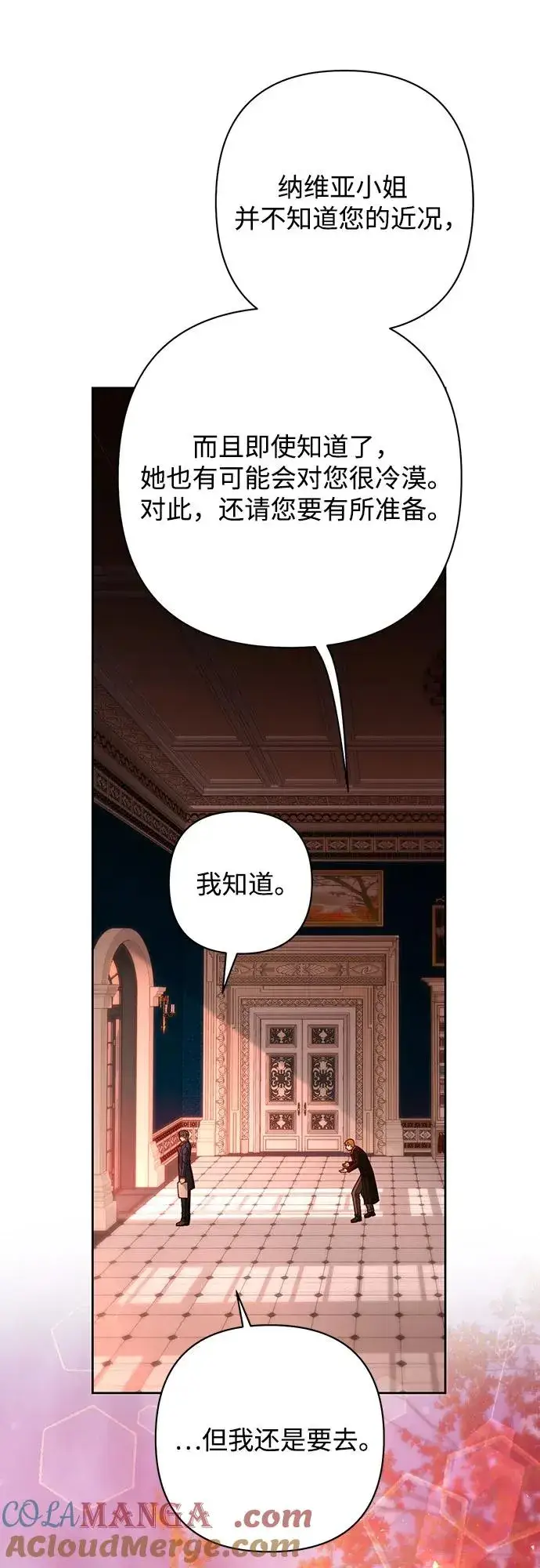 漫画《再婚皇后》第200话第64张图