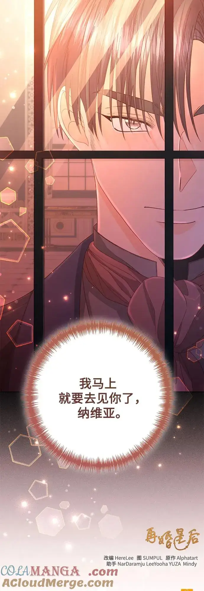漫画《再婚皇后》第200话第67张图