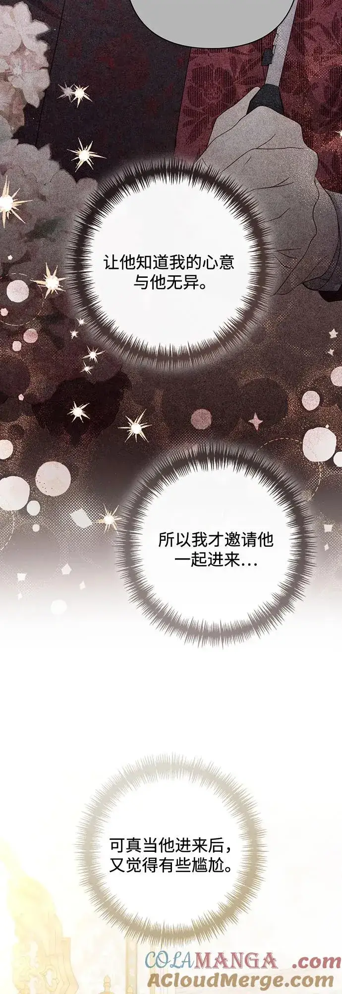 漫画《再婚皇后》第200话第7张图