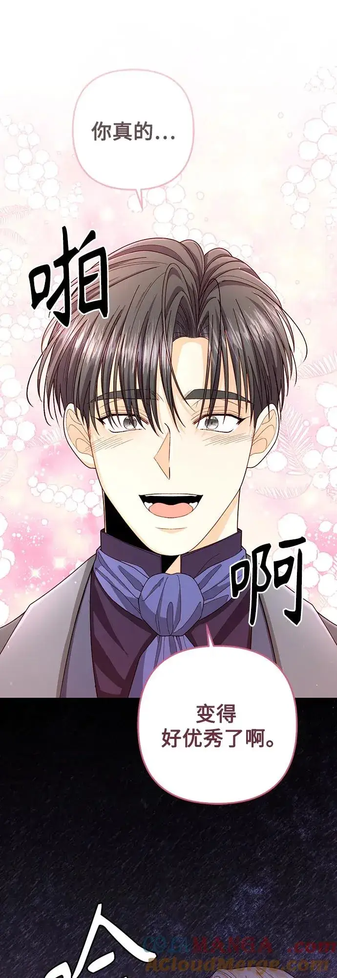 漫画《再婚皇后》第202话第10张图