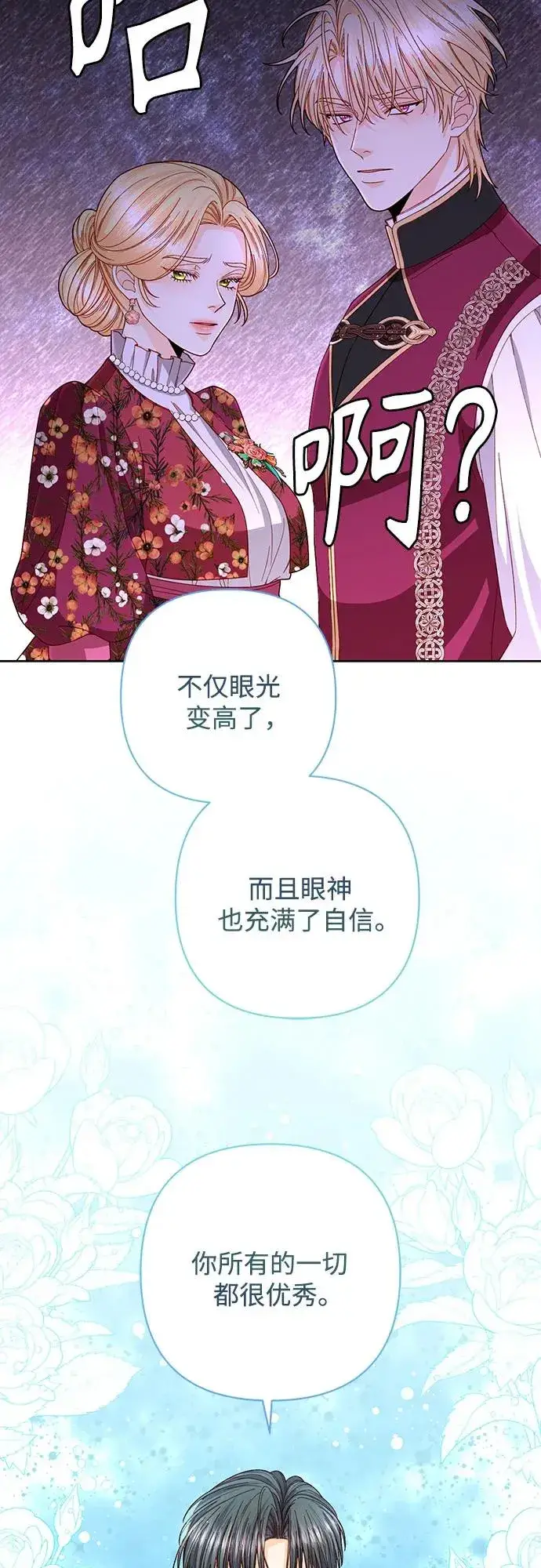 漫画《再婚皇后》第202话第11张图