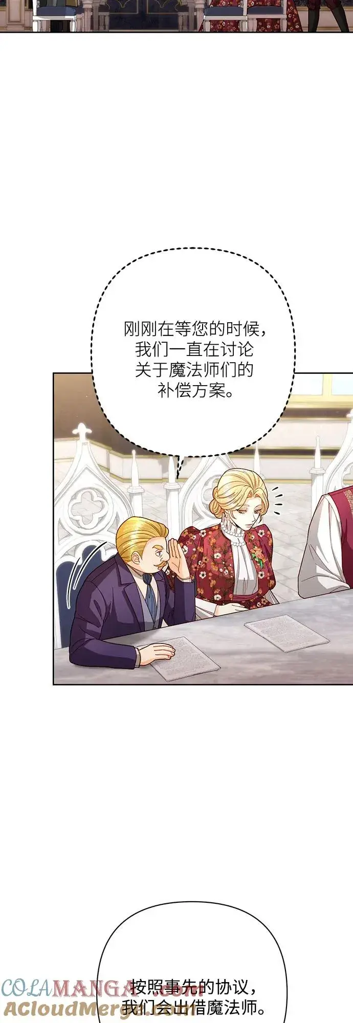 漫画《再婚皇后》第202话第13张图