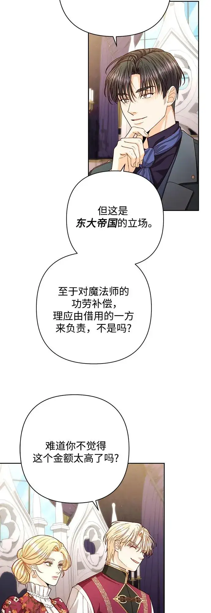 漫画《再婚皇后》第202话第14张图