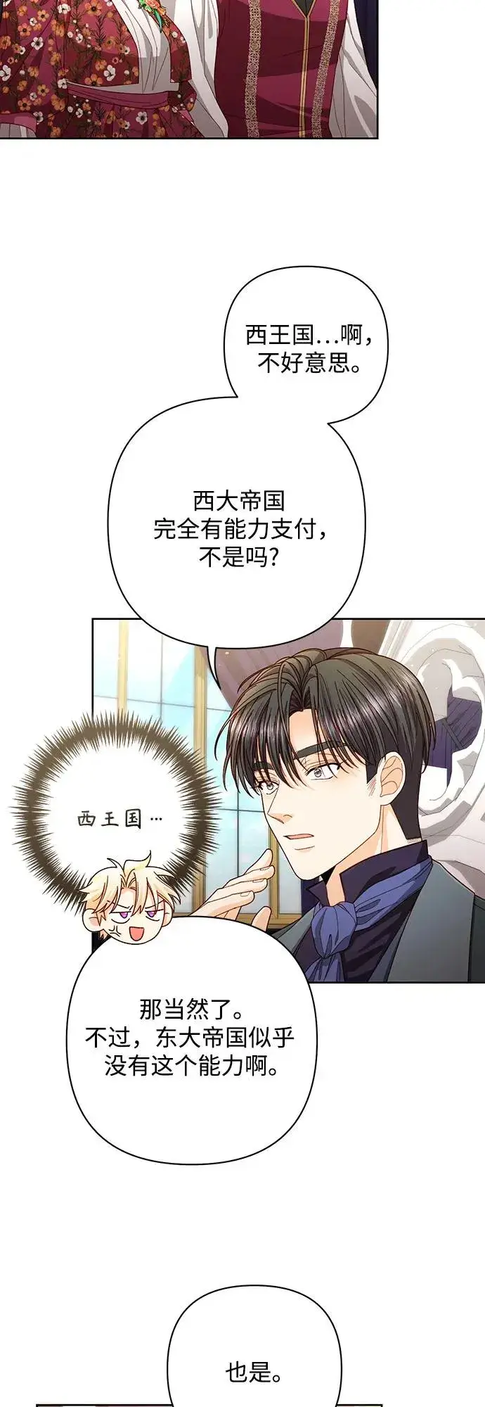 漫画《再婚皇后》第202话第15张图