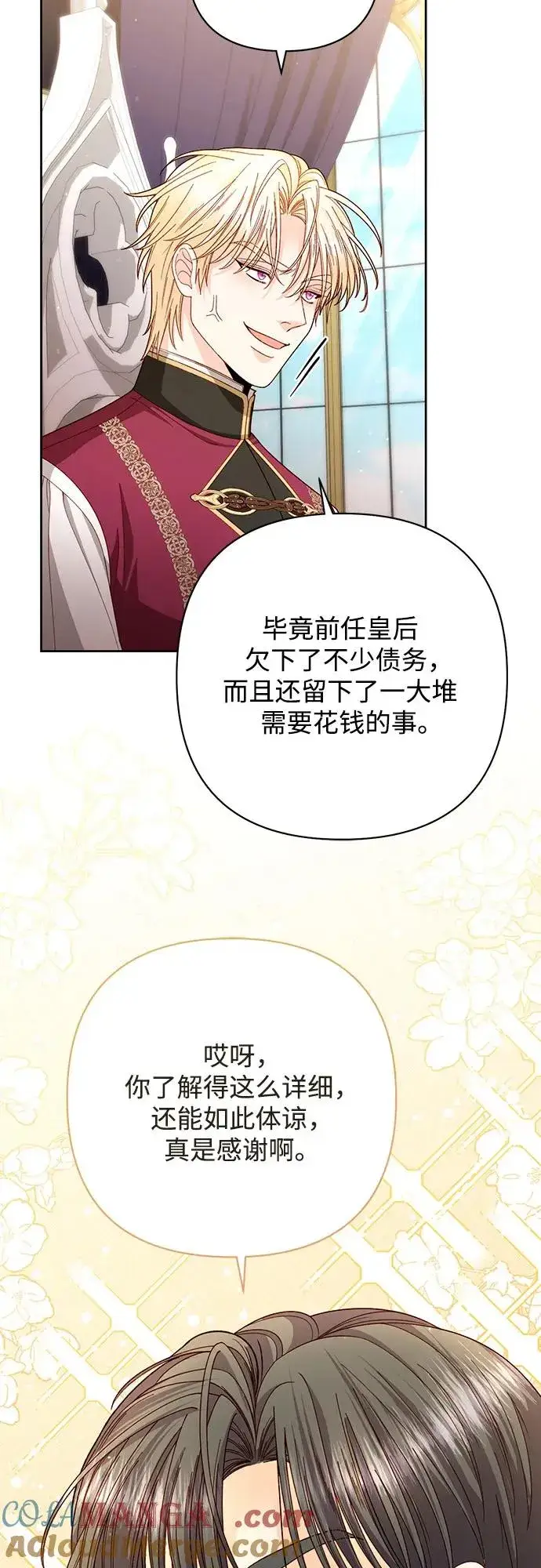 漫画《再婚皇后》第202话第16张图