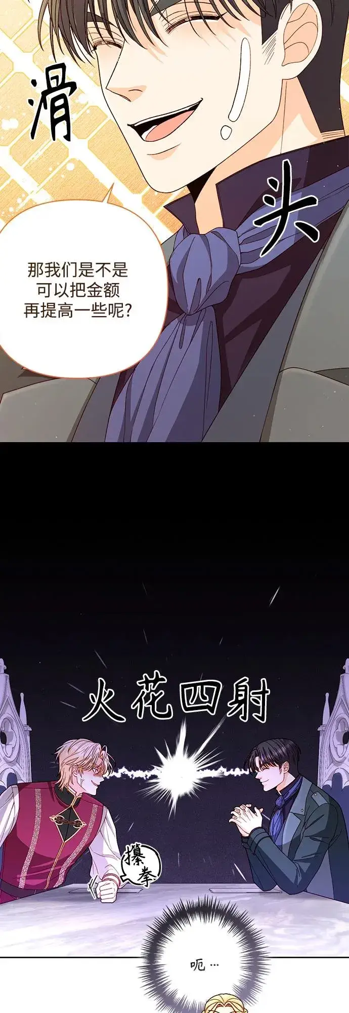漫画《再婚皇后》第202话第17张图