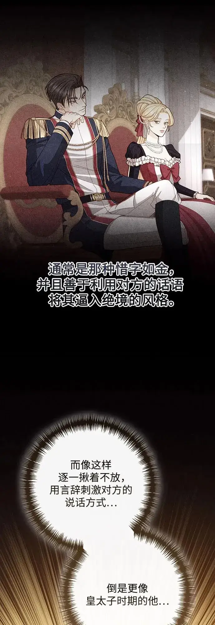 漫画《再婚皇后》第202话第20张图
