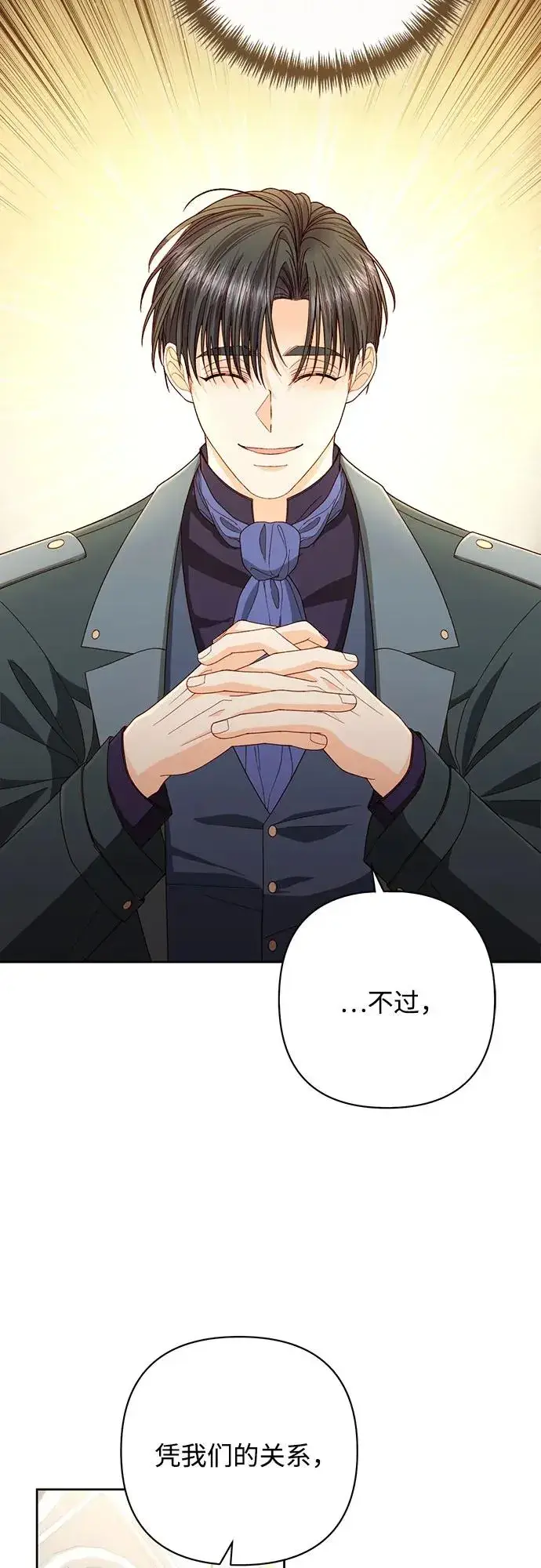 漫画《再婚皇后》第202话第21张图