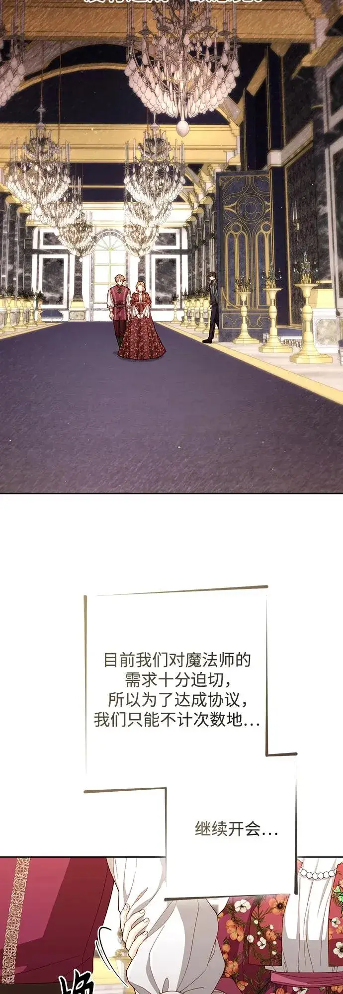 漫画《再婚皇后》第202话第24张图
