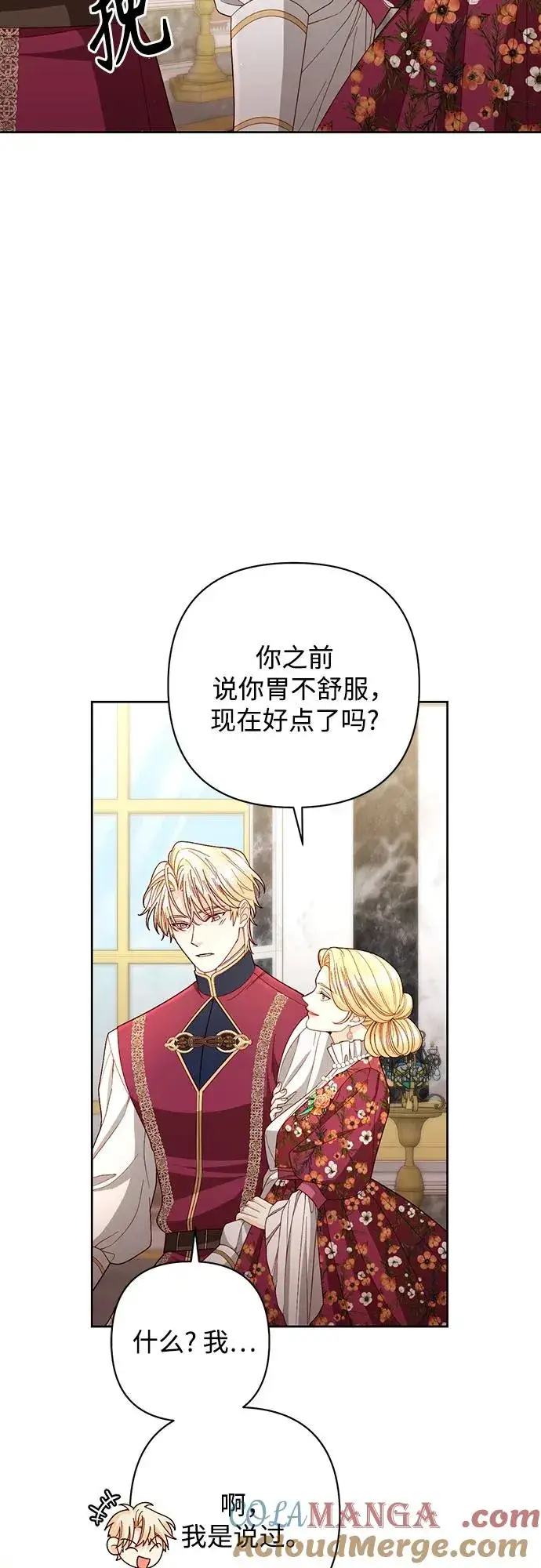 漫画《再婚皇后》第202话第25张图