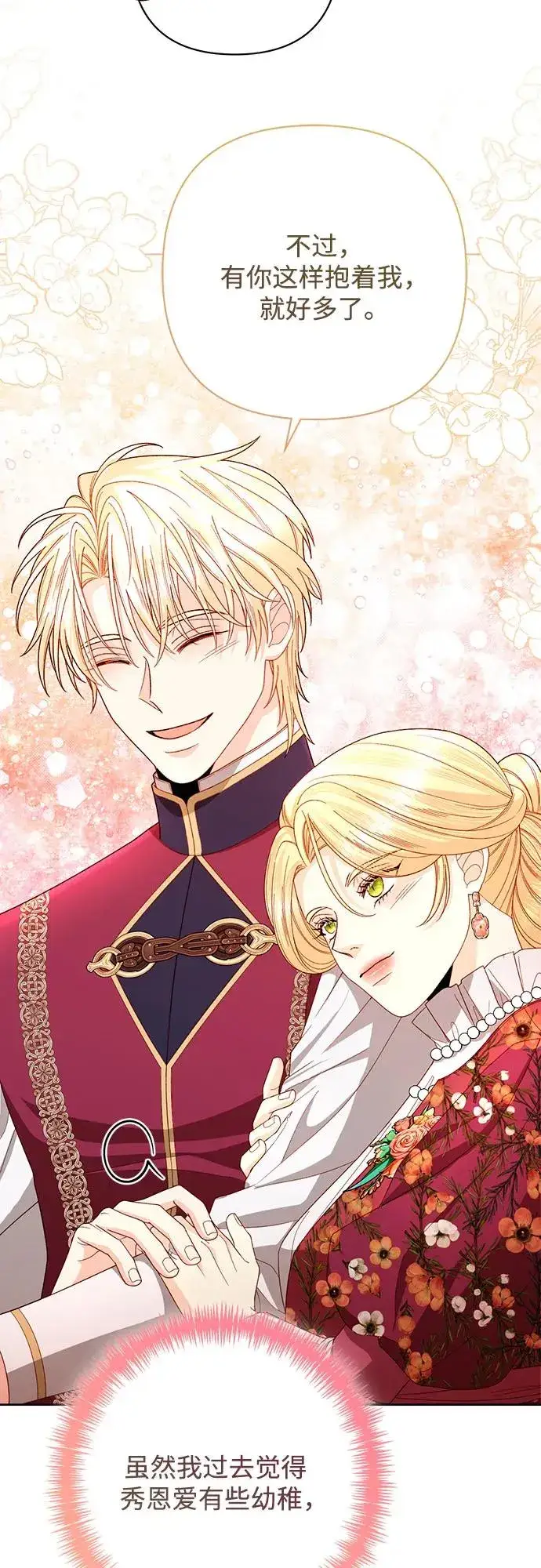 漫画《再婚皇后》第202话第26张图