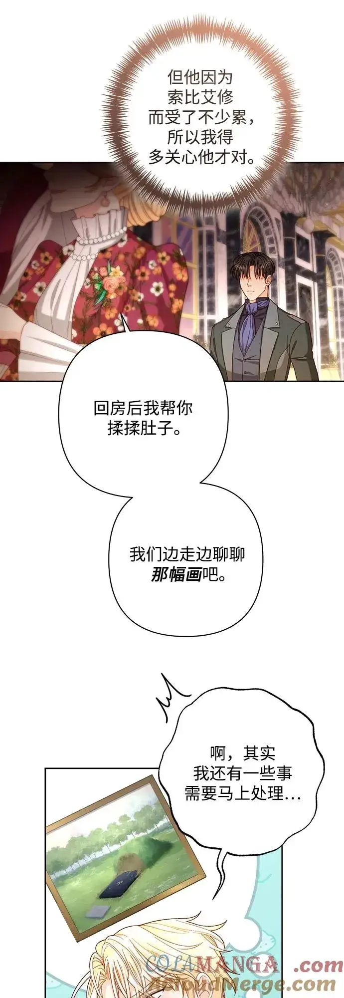漫画《再婚皇后》第202话第28张图