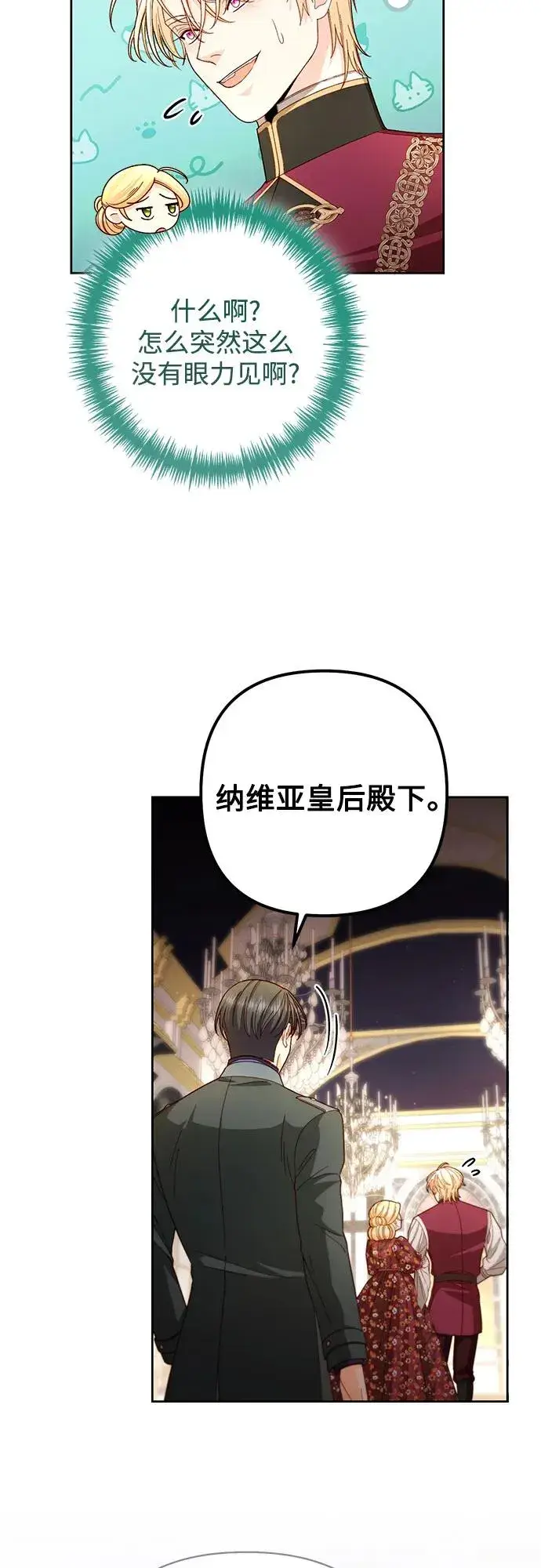 漫画《再婚皇后》第202话第29张图