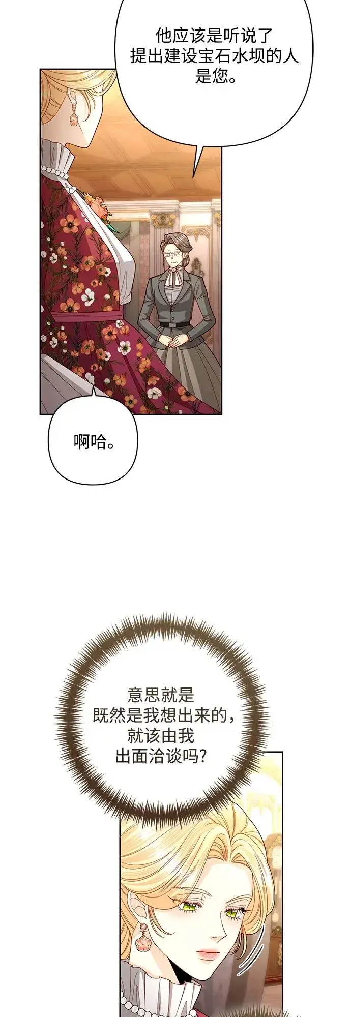 漫画《再婚皇后》第202话第3张图