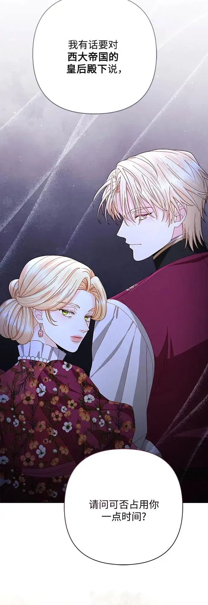 漫画《再婚皇后》第202话第30张图