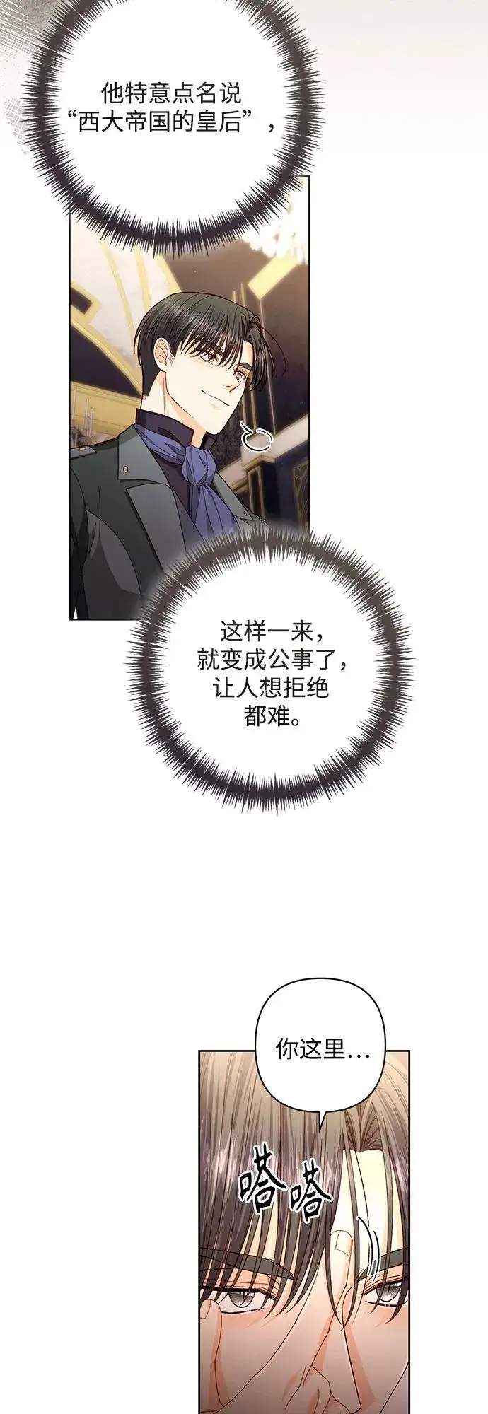 漫画《再婚皇后》第202话第32张图