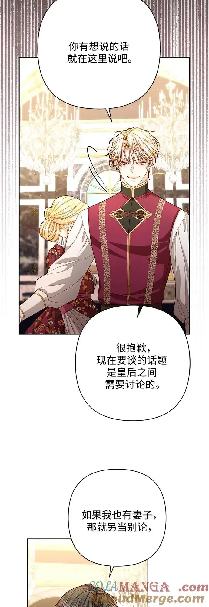 漫画《再婚皇后》第202话第37张图