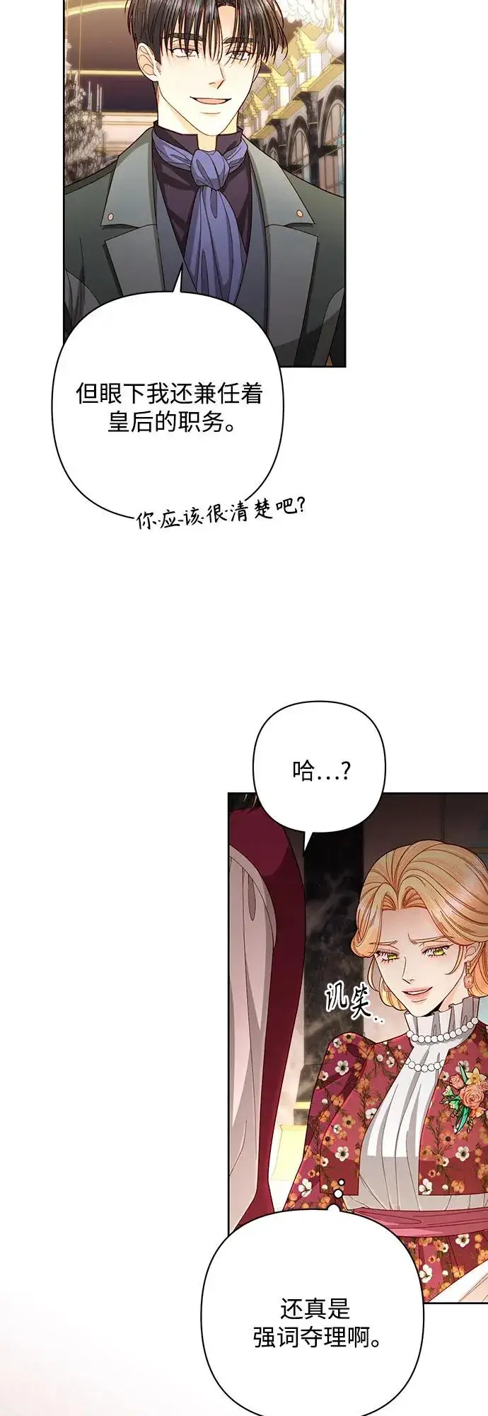 漫画《再婚皇后》第202话第38张图