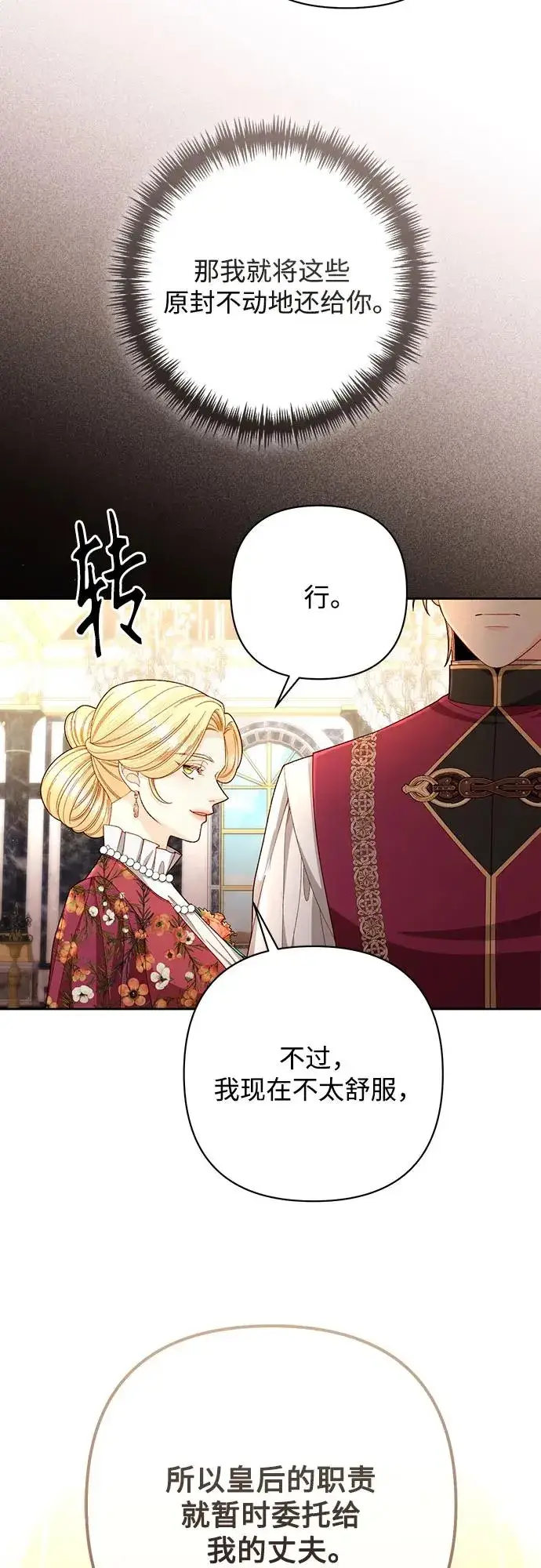 漫画《再婚皇后》第202话第39张图