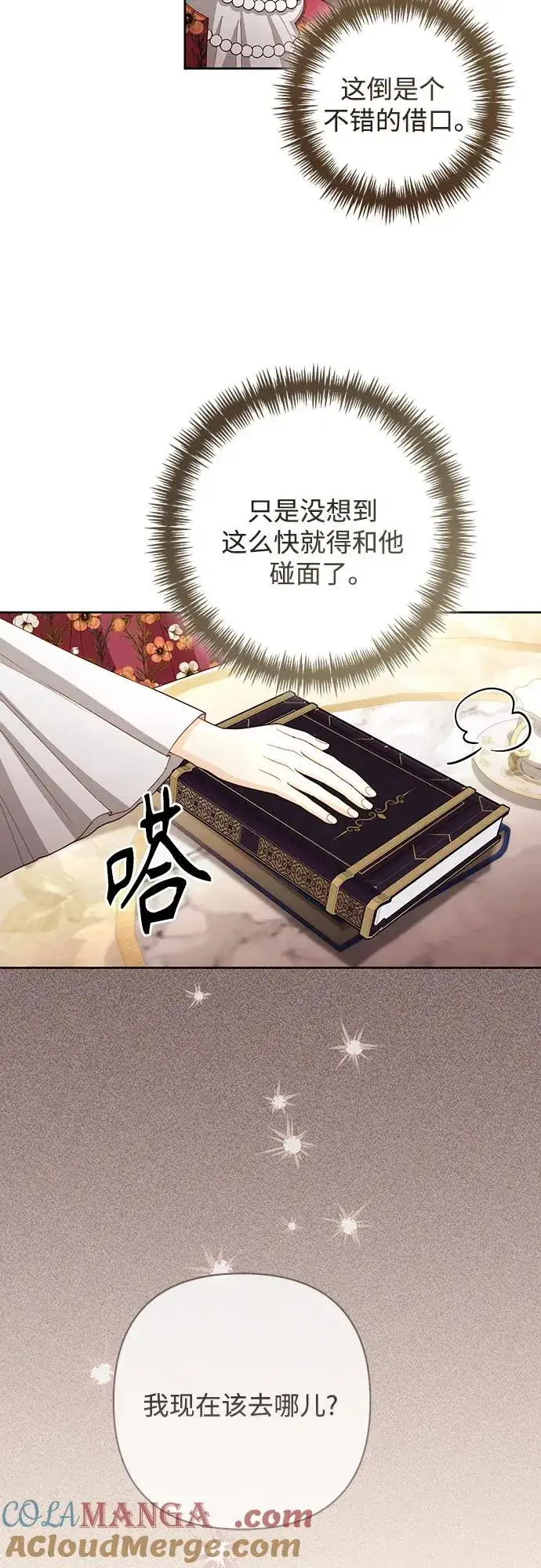 漫画《再婚皇后》第202话第4张图
