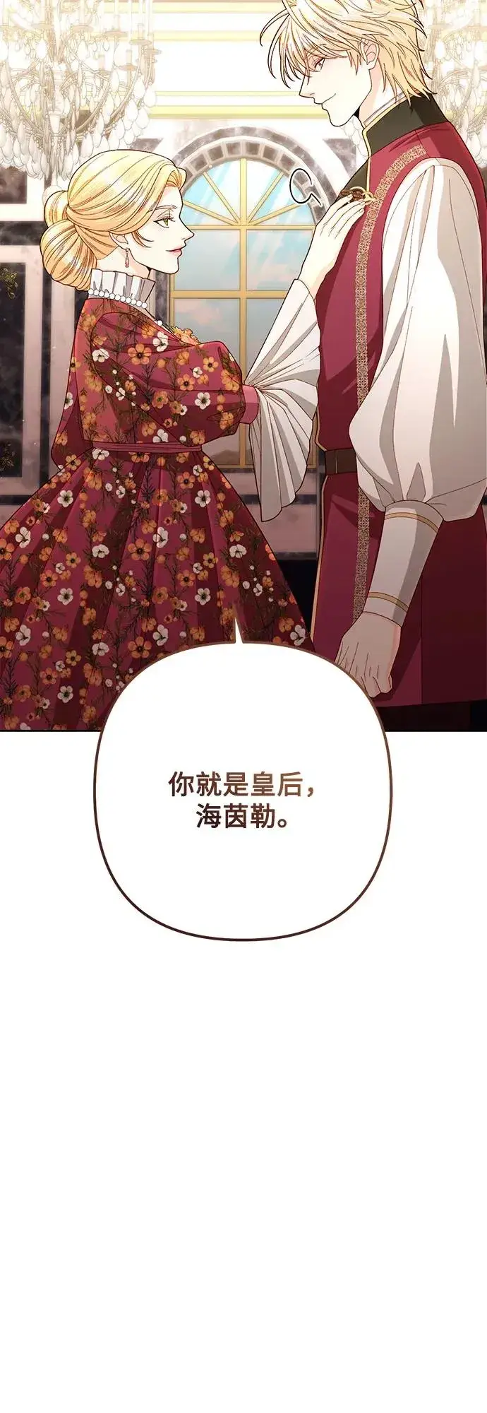 漫画《再婚皇后》第202话第41张图
