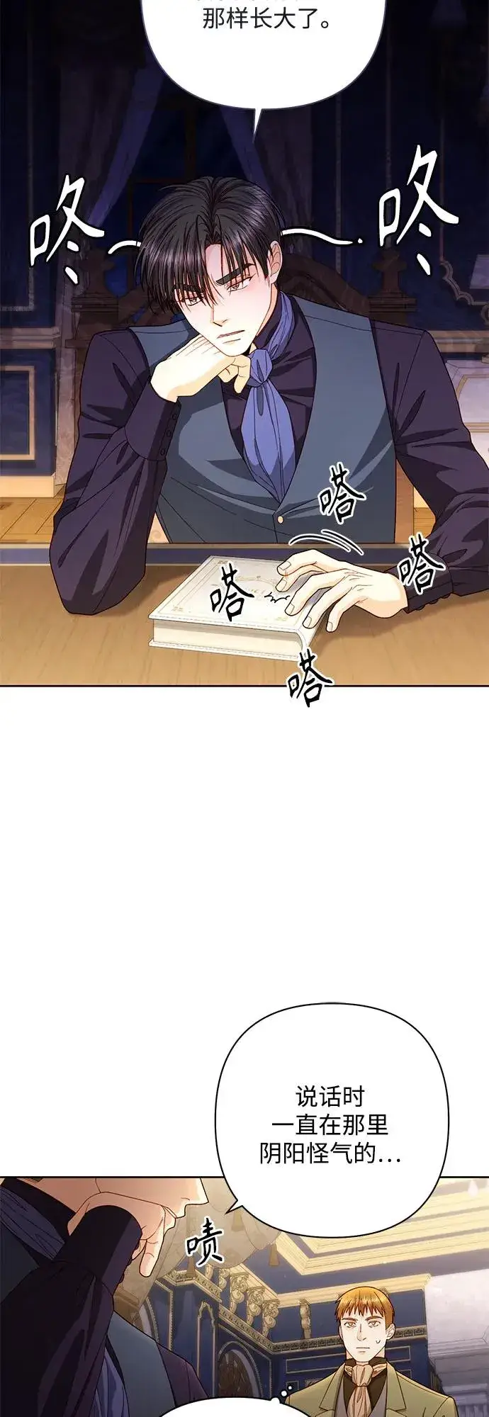 漫画《再婚皇后》第202话第44张图