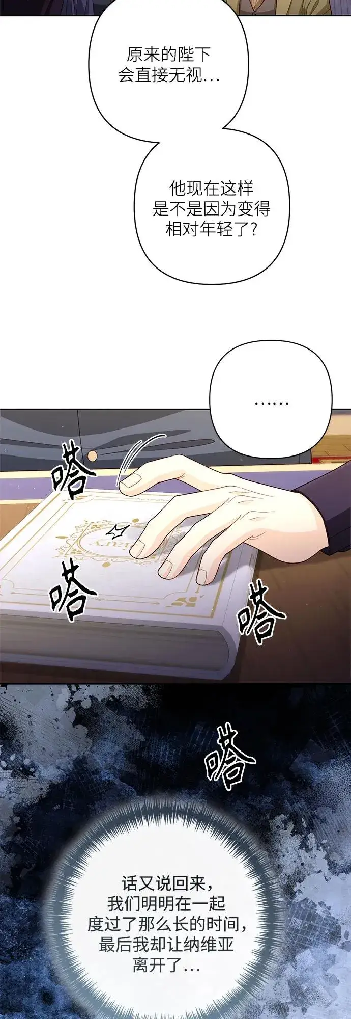 漫画《再婚皇后》第202话第45张图