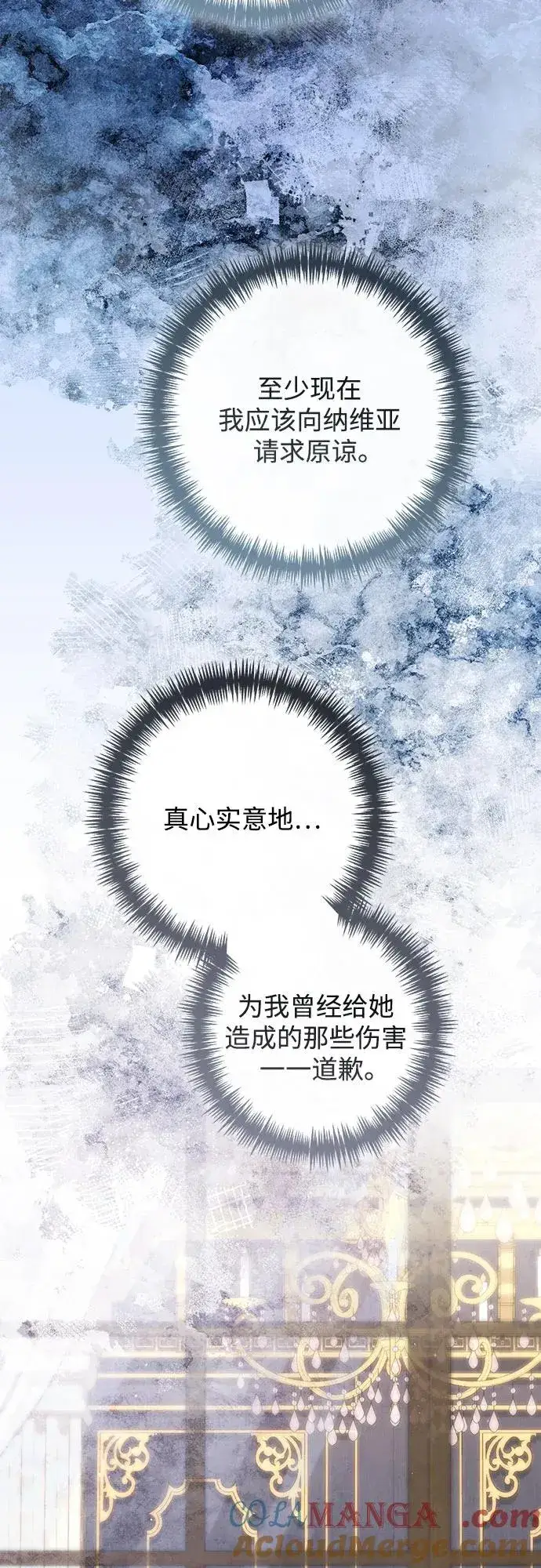 漫画《再婚皇后》第202话第46张图
