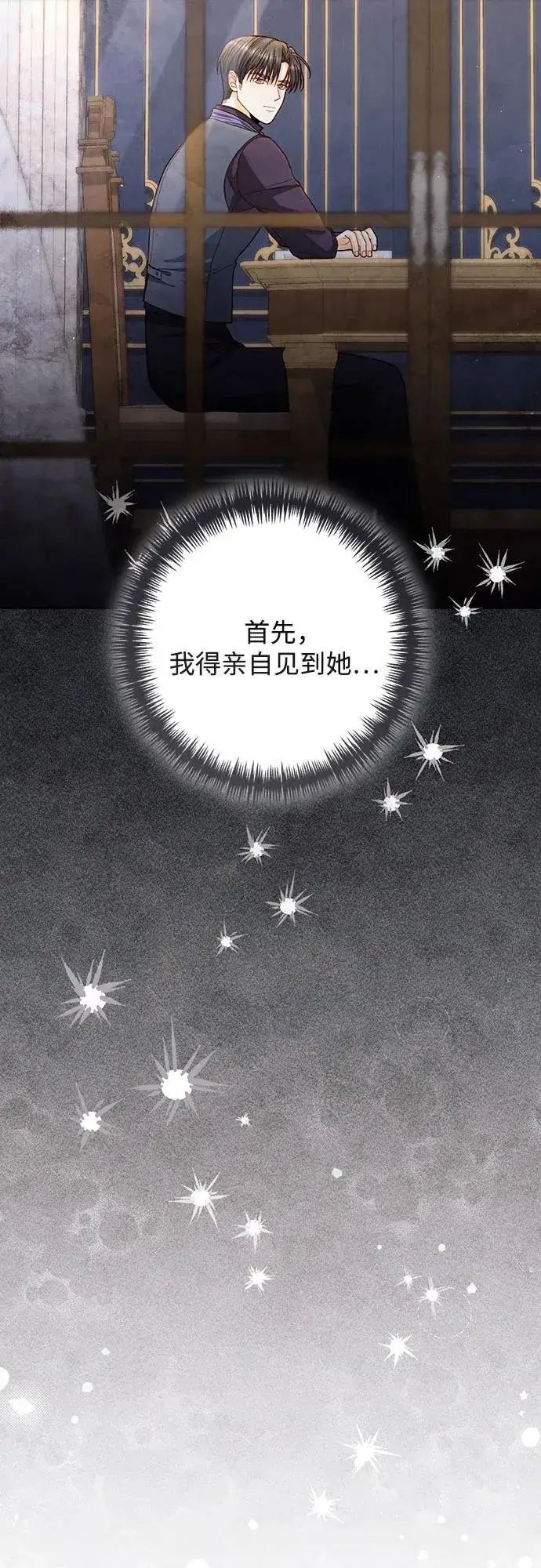 漫画《再婚皇后》第202话第47张图