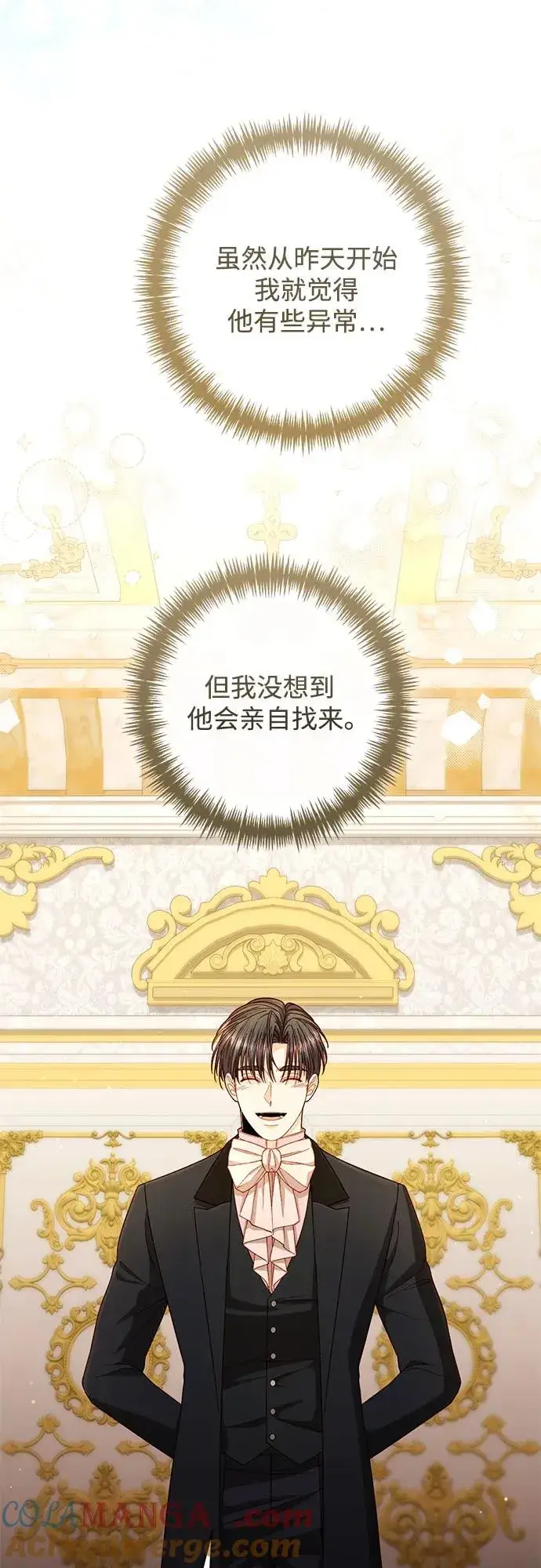漫画《再婚皇后》第202话第49张图