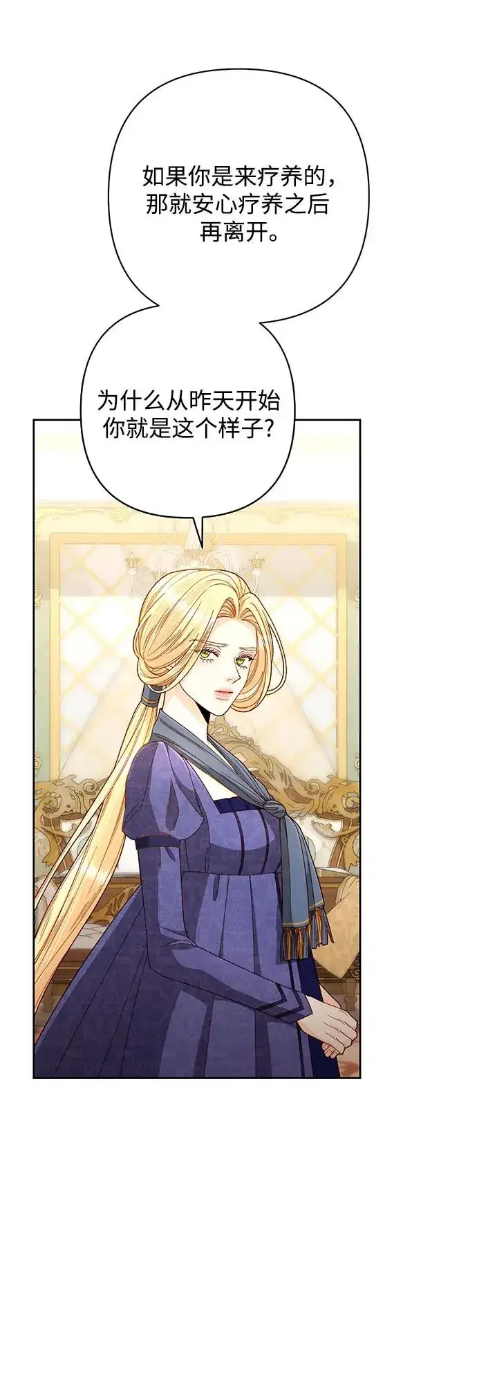 漫画《再婚皇后》第202话第51张图