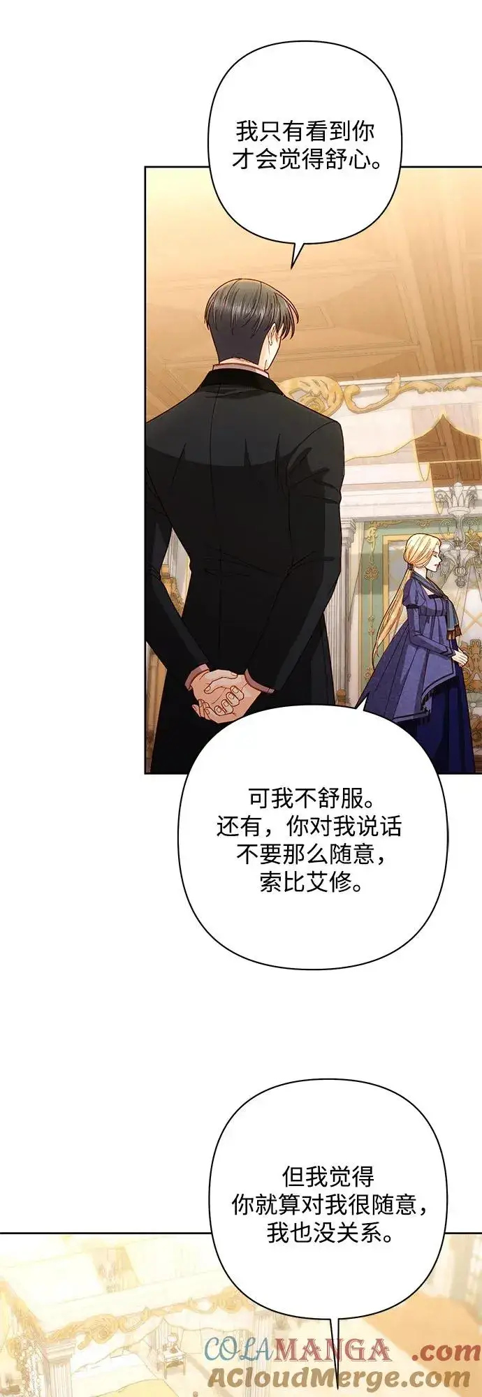 漫画《再婚皇后》第202话第52张图