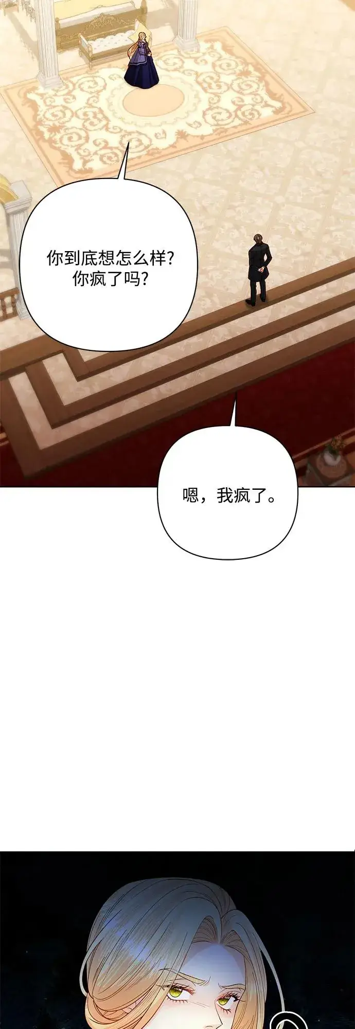 漫画《再婚皇后》第202话第53张图