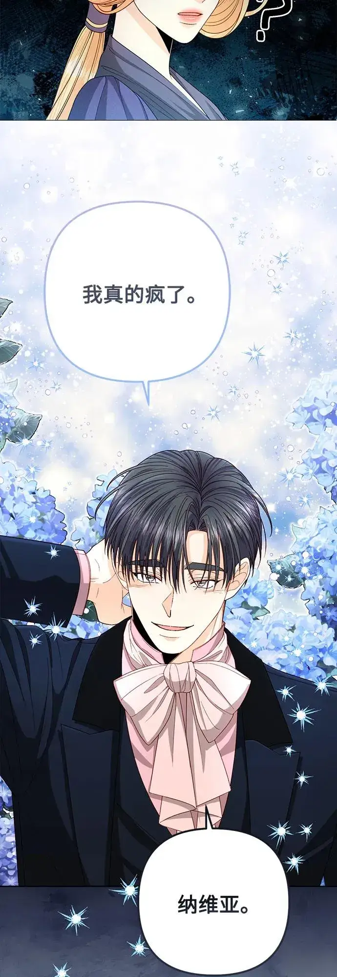 漫画《再婚皇后》第202话第54张图