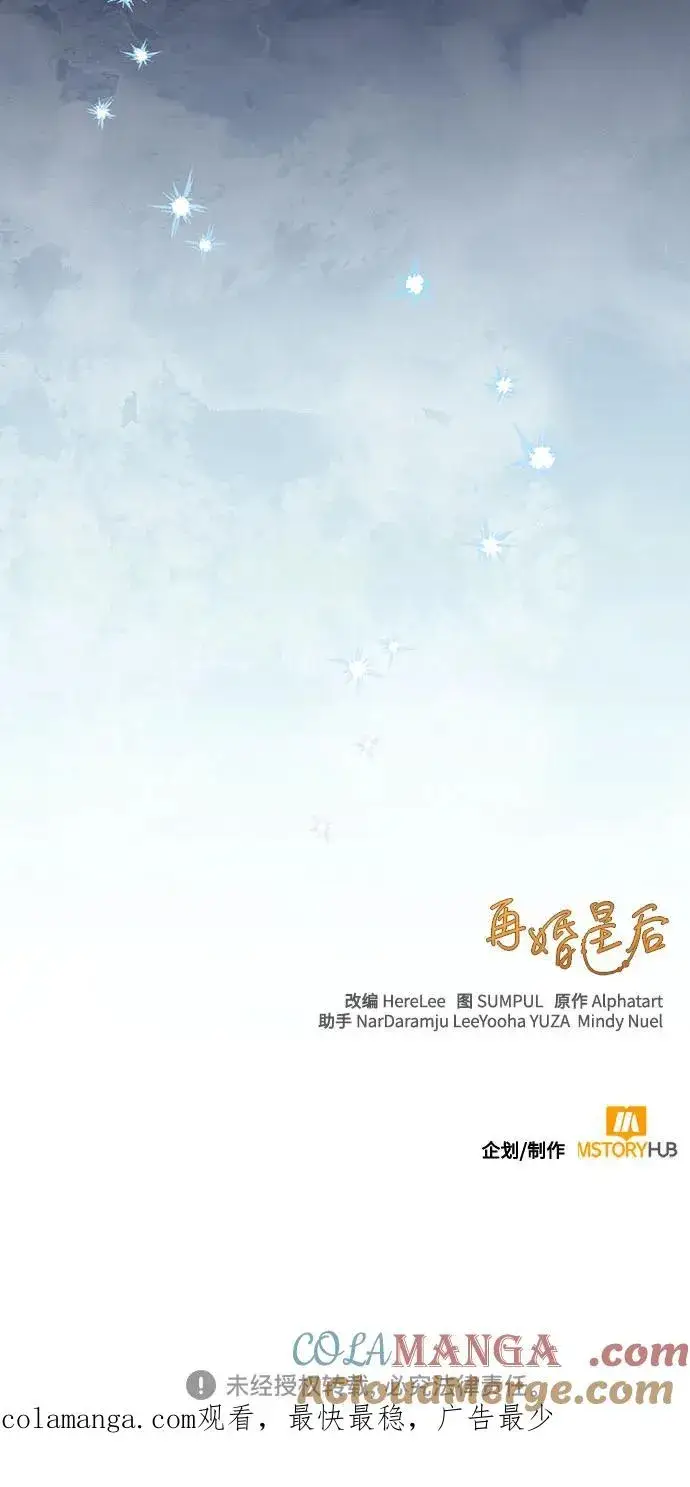 漫画《再婚皇后》第202话第55张图