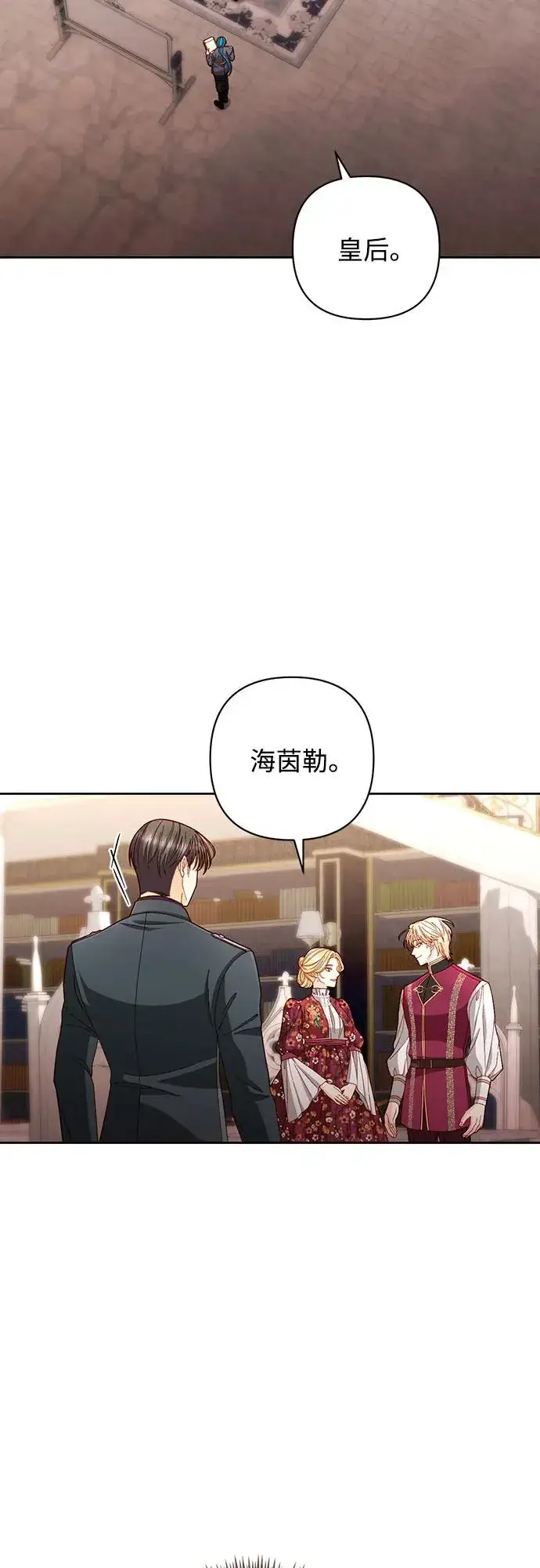 漫画《再婚皇后》第202话第8张图